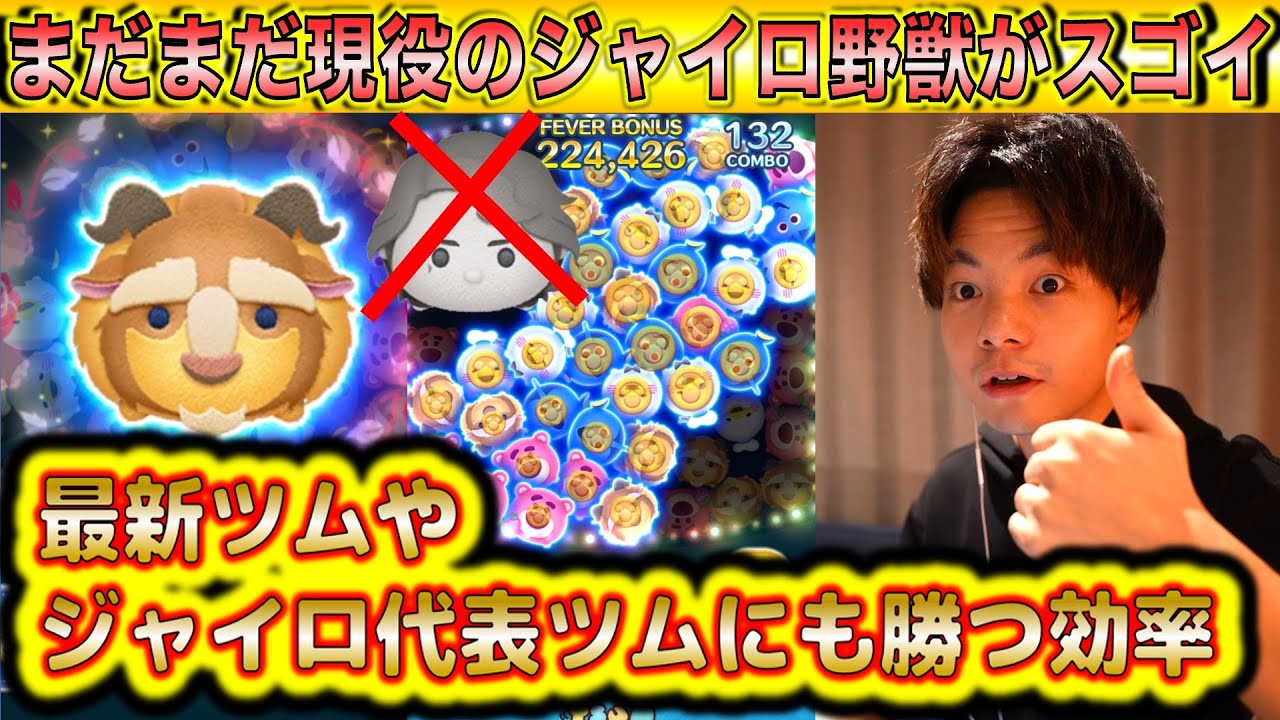 最新ツムよりコインを稼ぐジャイロ野獣がまだまだ現役のコイン稼ぎ力をしているので解説！【こうへいさん】【ツムツム】
