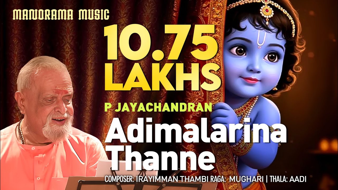 Adimalarinathanne | P Jayachandran | Irayimman Thambi | Mughari Carnatic Classical
