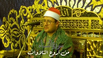 الشيخ ابراهيم ماهر || ما تيسر من سورة النساء
