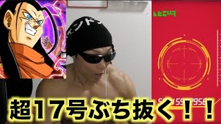 【ドッカンバトル】課金したから超17号くらい余裕で引いてみせる！！