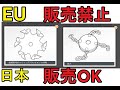 EUで禁止の刃1