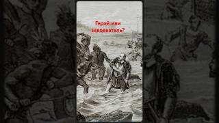 Магеллан: Герой или завоеватель?
