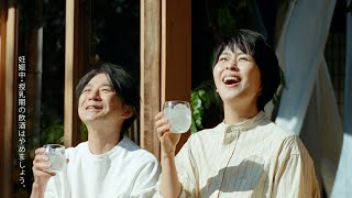松たか子＆吉岡秀隆、夫婦役に感慨「結ばれない役が多かった」　大滝詠一「FUN×4」がCMソングに　「麒麟 発酵レモンサワー」新TVCM