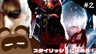 【デビルメイクライ】デビルハンターたぬき、参る！【個人Vtuber野田貫なも】