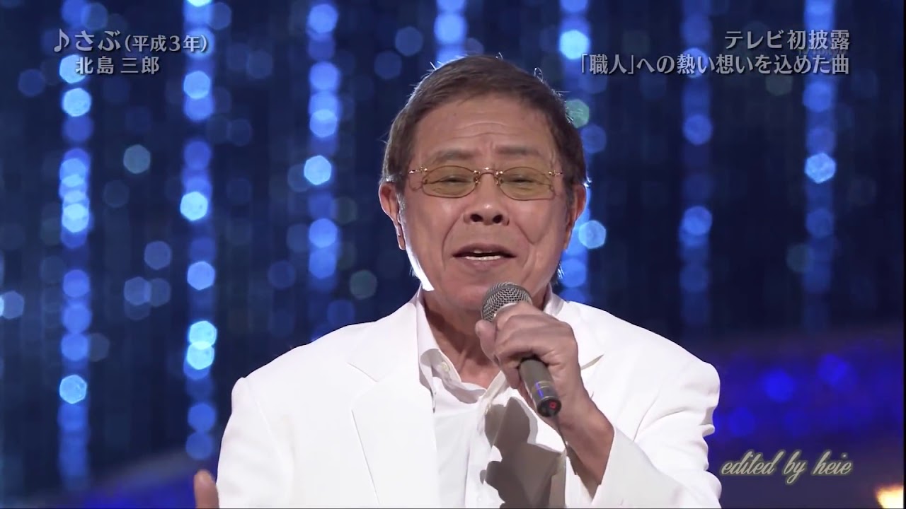 BKKBD121 さぶ 北島三郎 （2012）150903 vL HD - YouTube