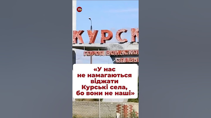 Росіяни розпочали контрнаступ на Курщині #курск #контрнаступ #наступлениевсу #курскаяобласть