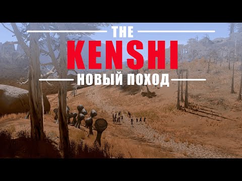 Видео: ОХОТНИКИ ЗА ГОЛОВАМИ в Kenshi - Пустыня Смерти IRONMAN №37