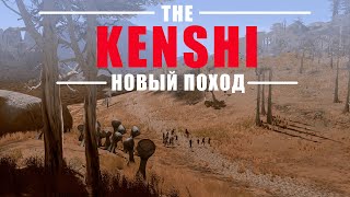 ОХОТНИКИ ЗА ГОЛОВАМИ в Kenshi - Пустыня Смерти IRONMAN №37