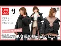【149cm元アパレル店長】UNIQLO +J（プラスジェイ）購入品レビュー＆着用コーデ！2020秋冬ユニクロ×ジルサンダーのダウン・シャツなど徹底解説！