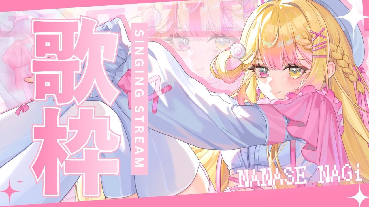 【歌枠】點歌OK！終於可以唱歌了！🍥｜七星ナギ・馬來西亞VTuber #歌枠 #雜談 | MYViki