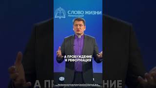 Библейская проповедь это... (Часть 11)