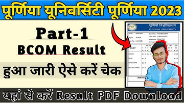 Purnia University BCOM part 1 ka result kaise karen check 2023 || Purnia University BCOM part 1