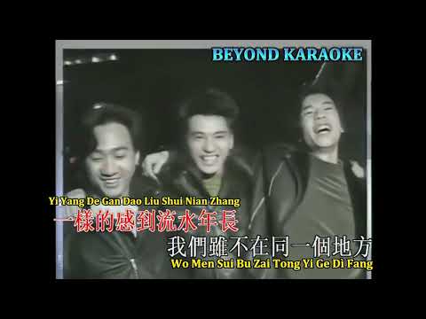 BEYOND KARAOKE 你知道我的迷惘 Ni Zhi Dao Wo De Mi Wang
