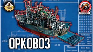 Хоббистрим | Warhammer 40000 | Добро пожаловать на борт #4