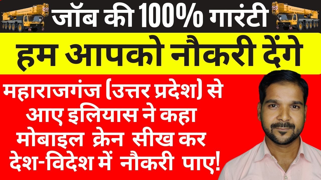 Best Mobile Crane Training Institute In Maharajganj (Uttar Pradesh) | Mobile Crane Jobs In India