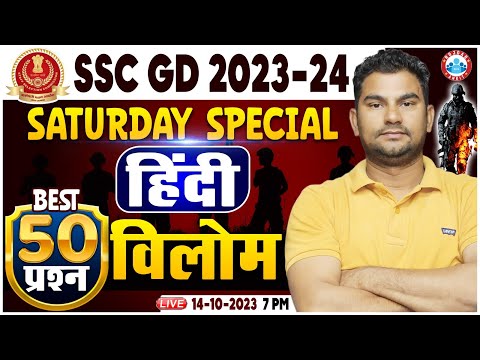 SSC GD 2024 | SSC GD Hindi Saturday Special Class, विलोम शब्द Hindi Top 50 Questions By Neeraj Sir