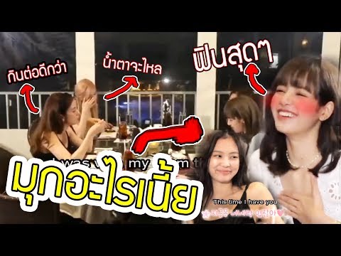 ลิซ่า เขิลหนักมา!! เพราะตอนนี้ฉันมีเธอ เจอสกิล เจนนี่เข้าไป โรเซ่ถึงกับกันข้าวไม่ลง blackpink