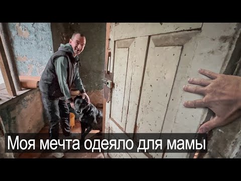 СЫН И МАМА ЖИВУТ В РАЗРУШЕННОМ ДОМЕ.