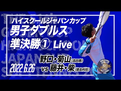 GOSEN ゴーセン　ハイスクールジャパンカップ ハイジャパ　2022 ソフトテニス】ハイジャパ2022 - YouTube