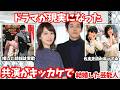 【ドラマが現実に】実は共演がきっかけで結ばれた芸能人夫婦!【ガルちゃん芸能まとめ】