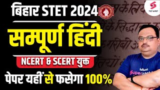 बिहार STET 2024 | सम्पूर्ण हिंदी (NCERT & SCERT) for Bihar STET, Special Educator | Vijay Sir