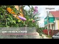Продам дом 110 кв.м. у моря с мебелью и садом. Новороссийск.