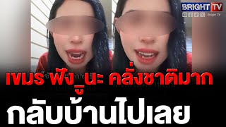 Download Lagu สาวเขมร สอนคนเขมร อยากทำอะไรกลับไปบ้าน ไม่ใช่มาทำงานที่ไทยแล้วด่_เขา MP3 Download Lagu สาวเขมร สอนคนเขมร อยากทำอะไรกลับไปบ้าน ไม่ใช่มาทำงานที่ไทยแล้วด่_เขา MP3