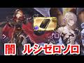 ウィザードオリジン×限界超越ゾーシモス ルシゼロ闇ソロでお試し 【グラブル】