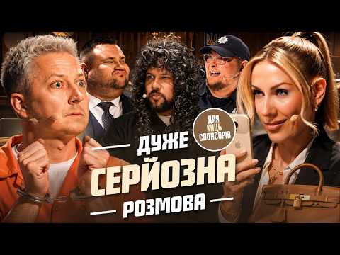 Суд на Дуже Серйозна Розмова #30 | Нікітюк, Педан, Бережко, Шумко, Свищ