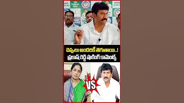చెప్పు తెగుద్ది..పరిటాల సునీత వార్నింగ్ | Paritala Sunitha | Thopudurthi Prakash Reddy | Mahaa News