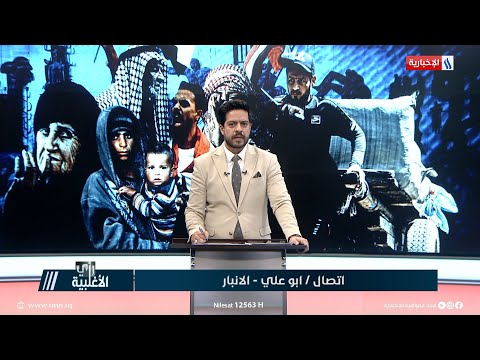 رأي الاغلبية ابو علي من الانبار ارتفاع أسعار النفط لم تغير من حال المواطن
