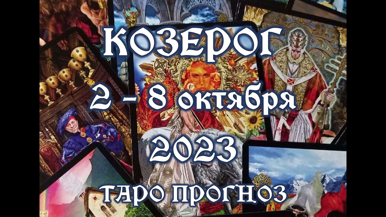 Гороскоп Стрельца На 2 Февраля 2024