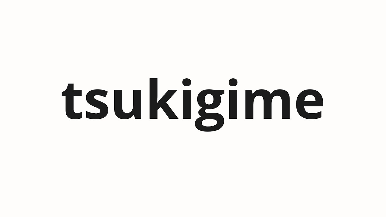 How to pronounce tsukigime | 月極 (Lunar pole in Japanese) - YouTube