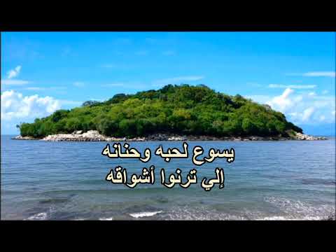 نفسي تحبه قلبي يشدو له فهو يظل أمين دوما إلى الأبد جورج جرجس