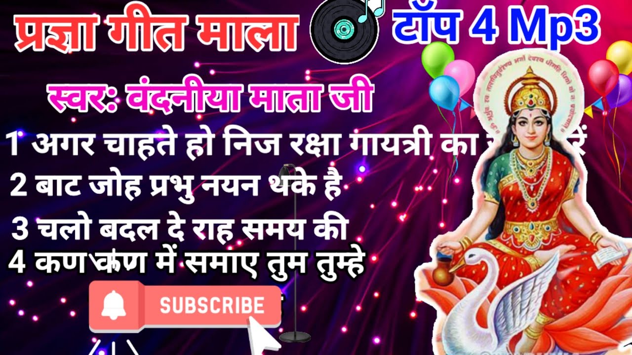 प्रज्ञा गीत माला Top 4 Mp3 वंदनीय माताजी के स्वर में #PragyaGeet #awgp ...