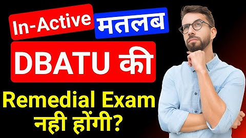 DBATU की Remedial Exam होगी या नही 🤔 | DBATU remedial exam kya hai