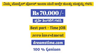 Best part time earnings || ಬೆಸ್ಟ್ ಪಾರ್ಟ್ ಟೈಂ Earnings | Work from Home