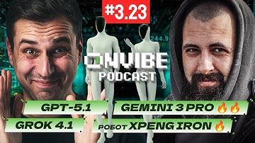 🔥 Gemini 3 Pro - ОГОНЬ! GPT-5.1 и Grok 4.1, цифровые клоны и роботы, которых вы захотите / ПНВ #323