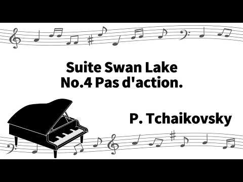 【クラシックピアノ】組曲 白鳥の湖 第4番 パ・ダクシオン (Suite Le lac des cygnes. No.4 "Pas d'action.", Op.20a-4)