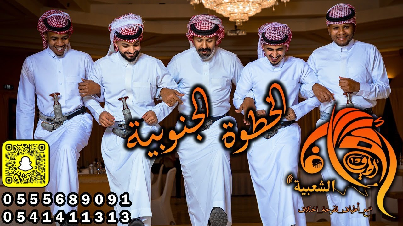 دور خطوة جنوبية لفرقة أطياف للفنون الشعبية - قاعة يارا جدة - للتواصل 0555689091