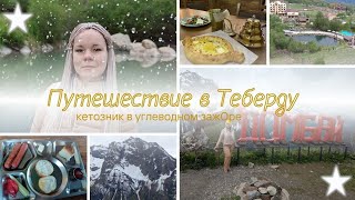 VLOG🟡Конец отпуска. Продолжаю углеводный загул.