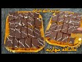 كنافه سواريه بالشيكولاته من ربع كيلو كنافه هتعملي كميه من الكنافه السواريه 