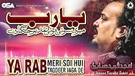 Ya Rab Meri Soi Hui Taqdeer Jaga De | Amjad Ghulam Fareed Sabri | completeHD video | OSA Worldwide