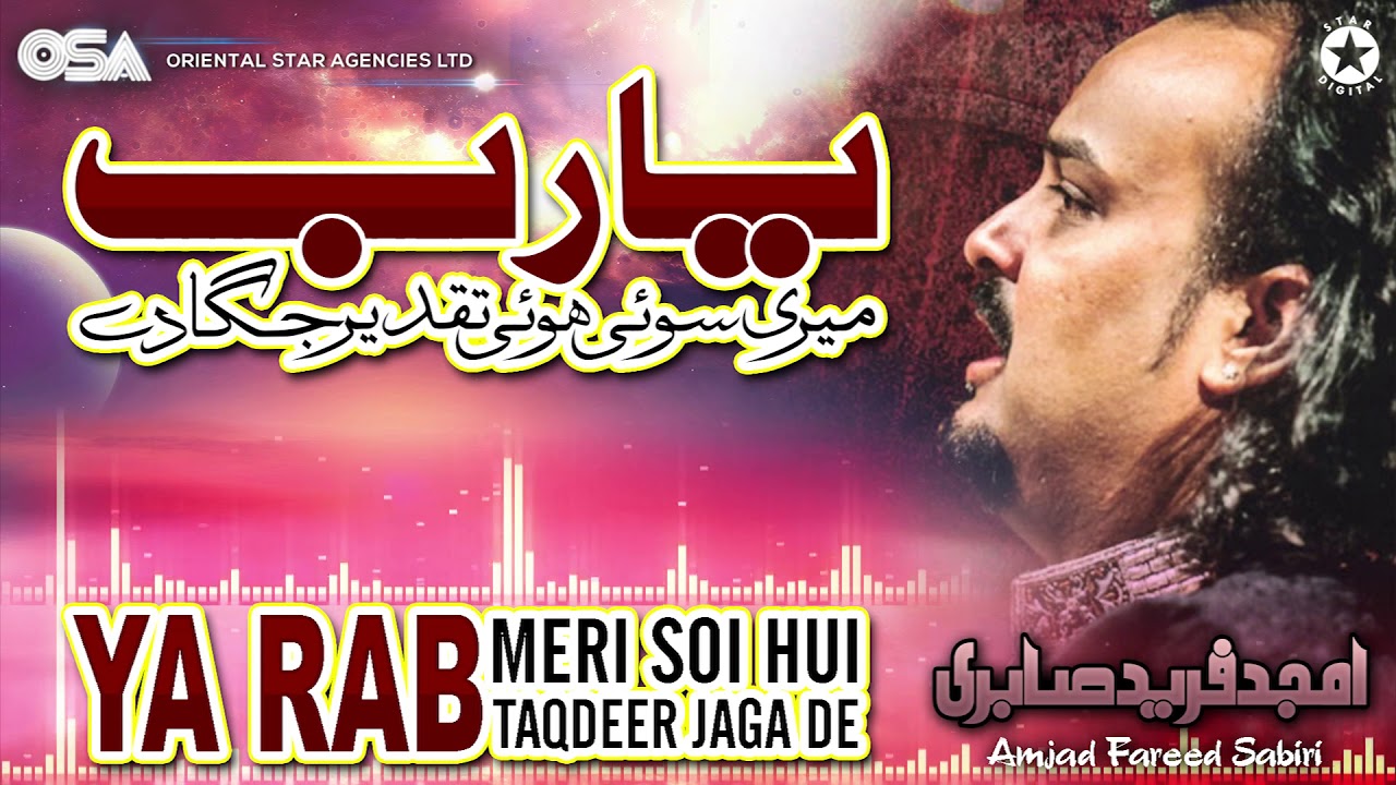 Ya Rab Meri Soi Hui Taqdeer Jaga De | Amjad Ghulam Fareed Sabri | completeHD video | OSA Worldwide