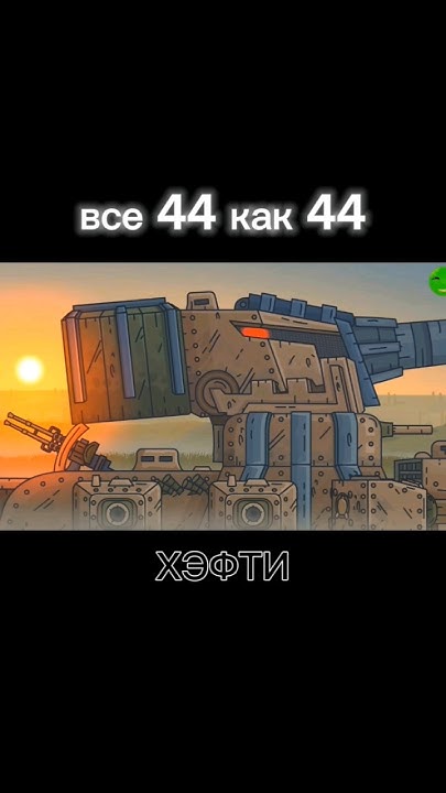 все 44 как 44 но эти двое #gerand - YouTube