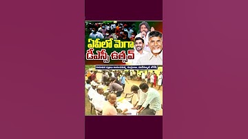AP Mega DSC 2025 : నేడు DSC అభ్యర్థులకు నియామక పత్రాలు | AP CM Chandrababu..