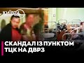 🤔Збірний пункт столичного ТЦК на ДВРЗ ЗАКРИЛИ, але робота ТРИВАЄ — що відомо