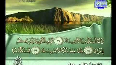 سورة نوح كاملة الشيخ فارس عباد