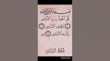 قل أعوذ برب الناس ❤️عبد الرحمن السديس تلاوة خاشعة حالات واتس اب قرآن كريم