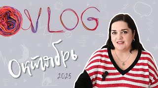 видео: ВЯЗАЛЬНЫЙ ВЛОГ - Зомби худи, хлопковый свитшот, платок в технике бриошь - Мой октябрь картинка: ВЯЗАЛЬНЫЙ ВЛОГ - Зомби худи, хлопковый свитшот, платок в технике бриошь - Мой октябрь